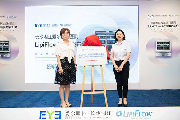 乾眼治療升級 lipiflow熱脈動新技術在長沙湘江愛爾眼科醫院舉辦