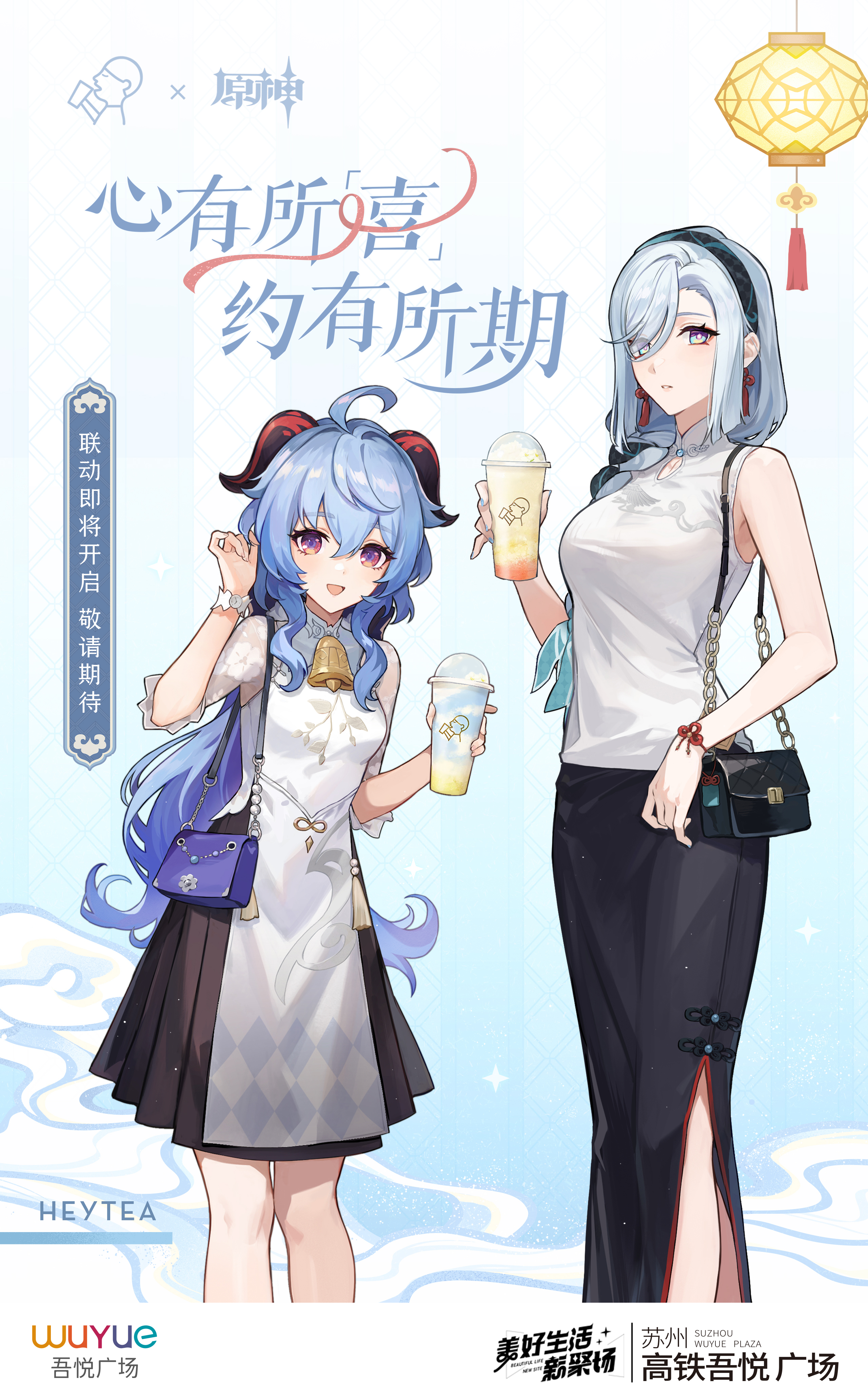 喜茶×原神联动再度来临