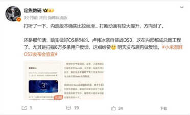 卢伟冰亲自督战小米澎湃OS 3 博主：确实比较丝滑 方向对了