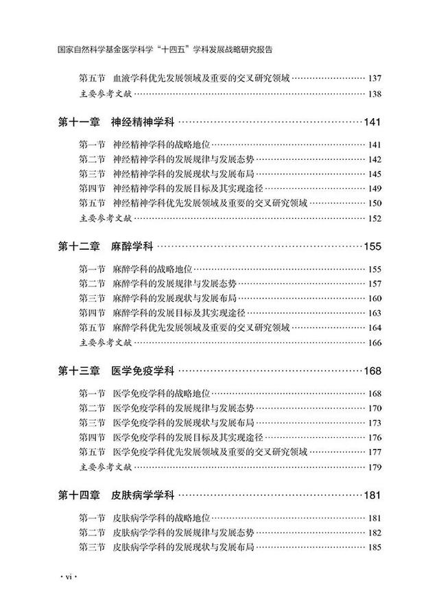 我国医学发展现状与未来重点布局的九个领域方向 | 国家自然科学基金医学科学“十四五”学科发展战略研究报告