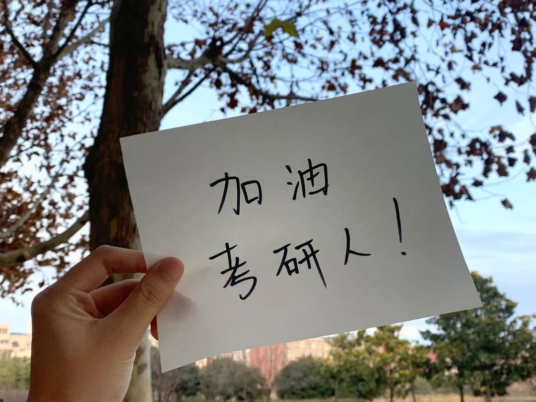 考研成绩终于要出分啦!你准备好了吗?