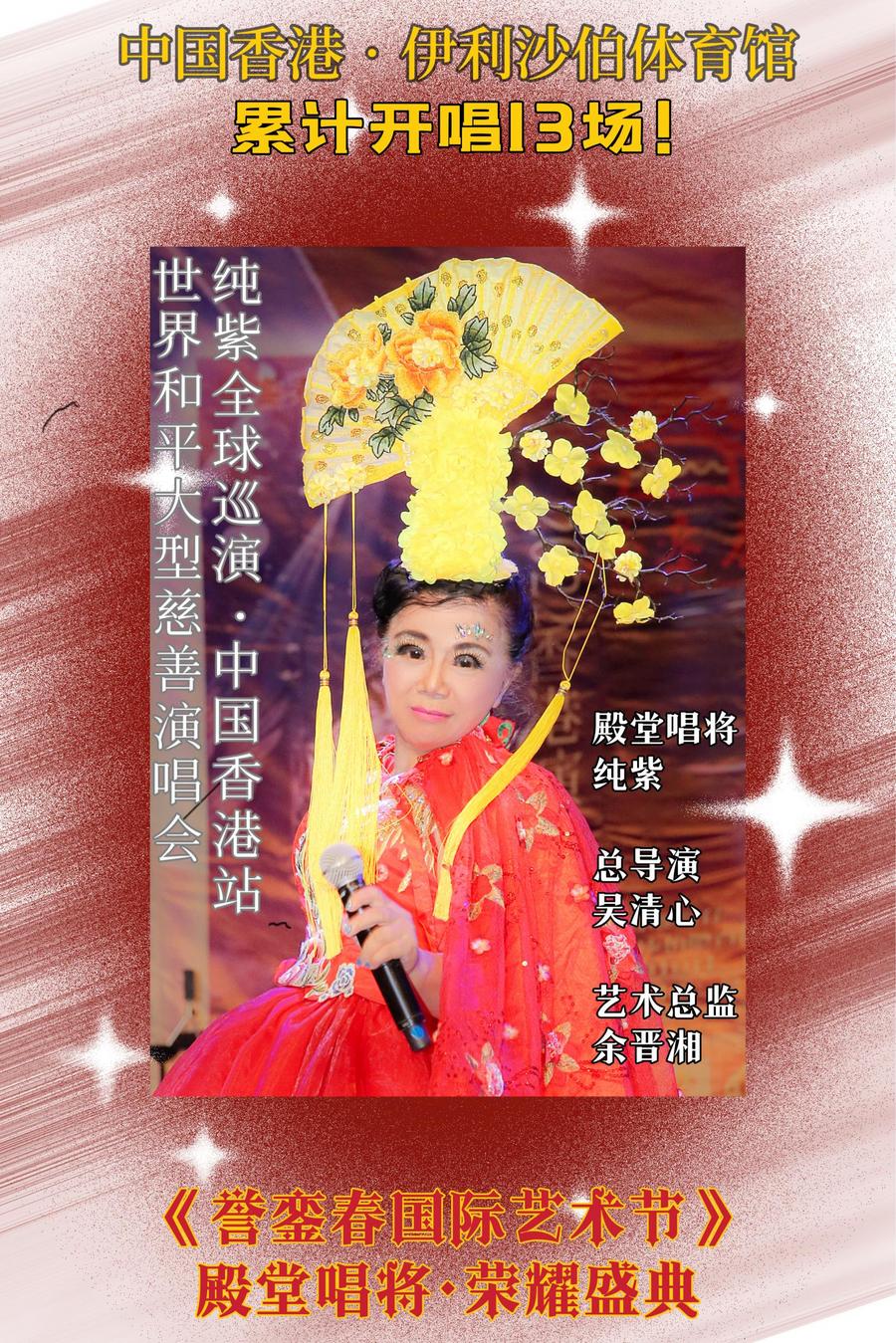 阔别3年再度唱响香港伊利沙伯体育馆 纯紫收获万千赞誉