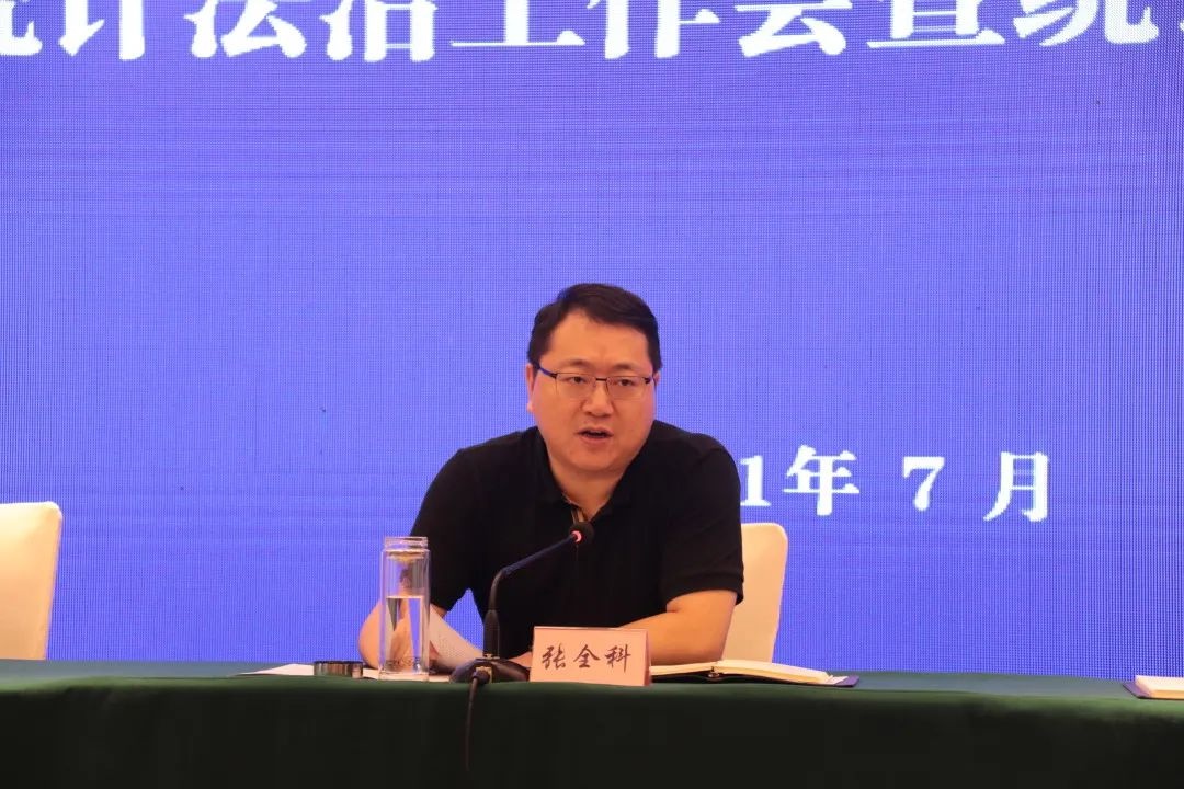 局党组书记,局长张全科总结了德阳市"十三五"期间统计法治工作,并就