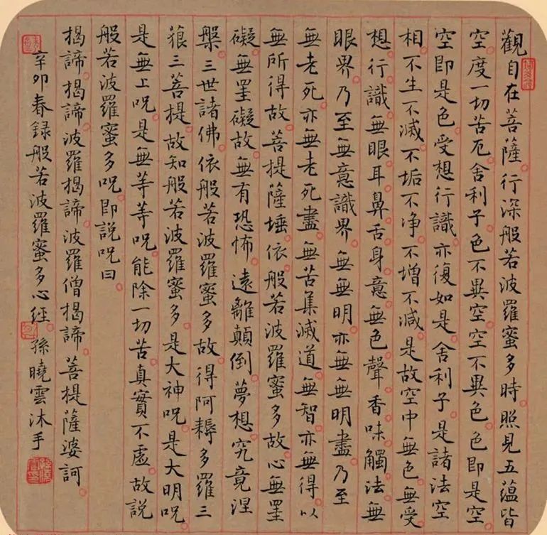 孙晓云《心经》书法作品三种
