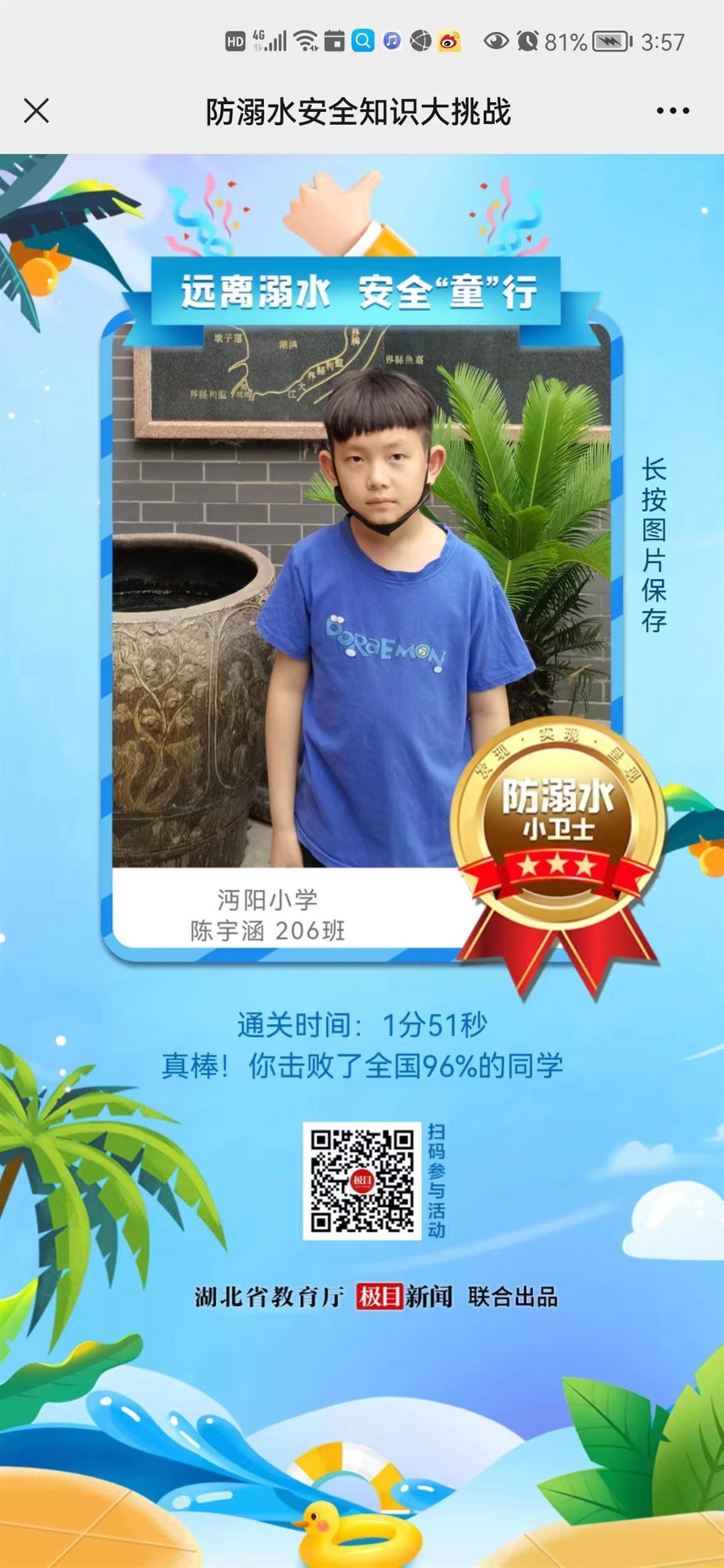 争做防溺水安全小卫士|仙桃市沔阳小学已打卡
