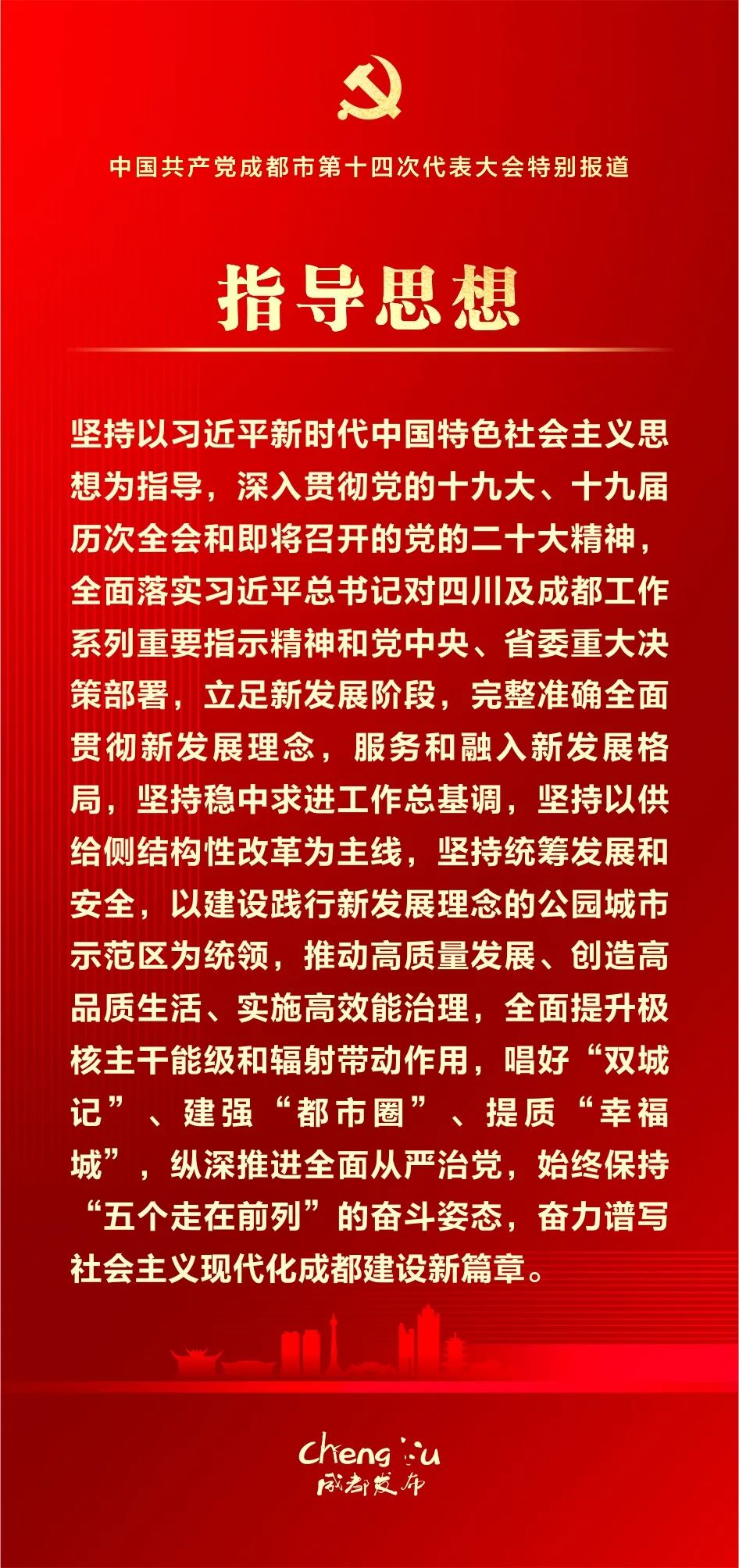 划重点!15张海报带您读懂党代会报告