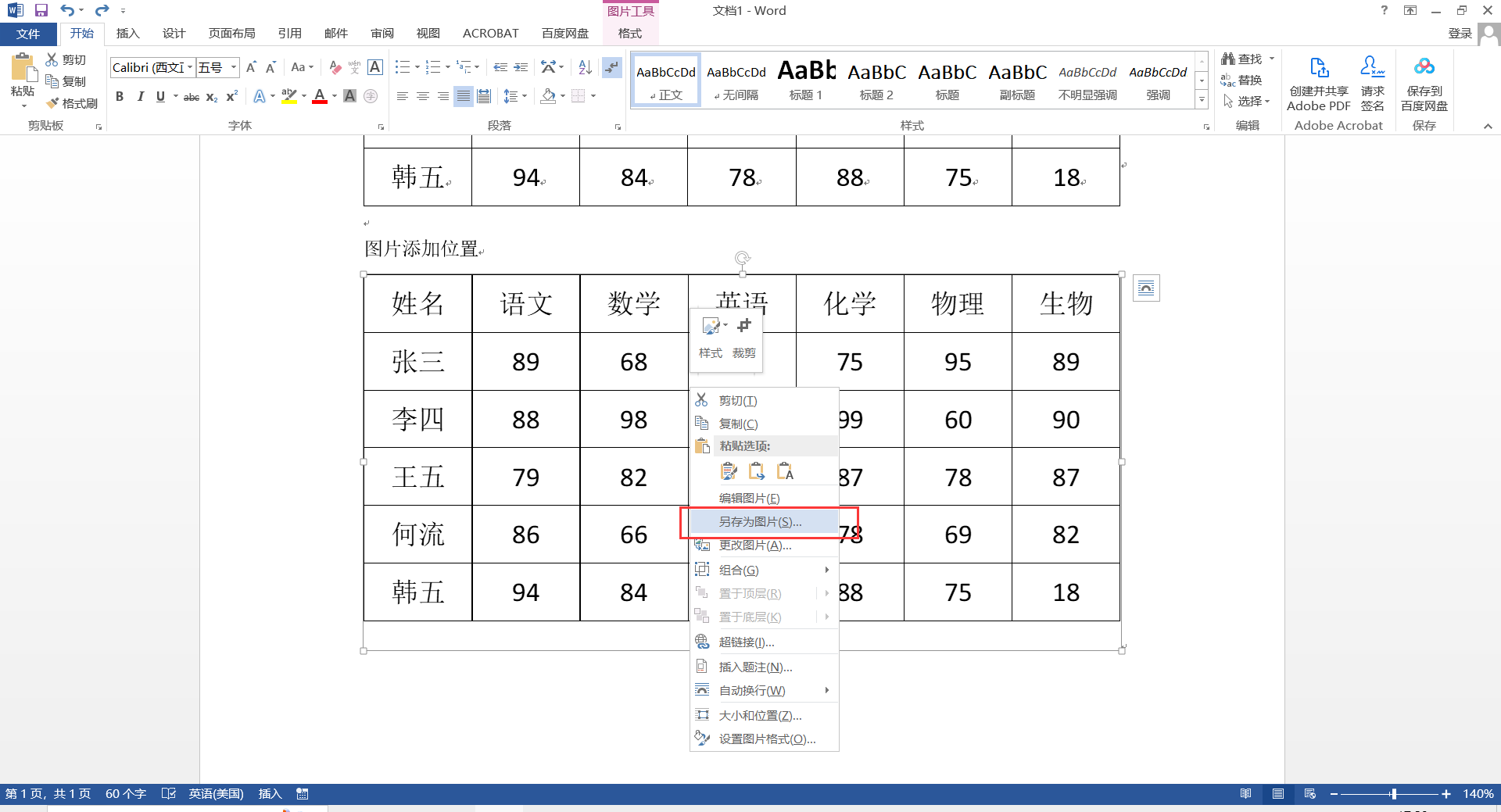 word表格如何转换成图片?