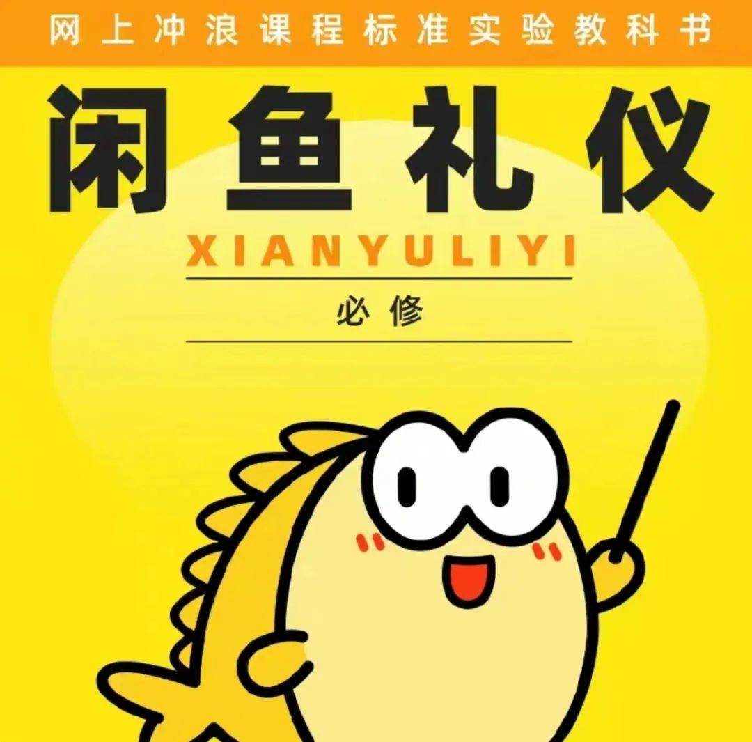 让年轻人挥起"屠龙刀",闲鱼你挺会玩