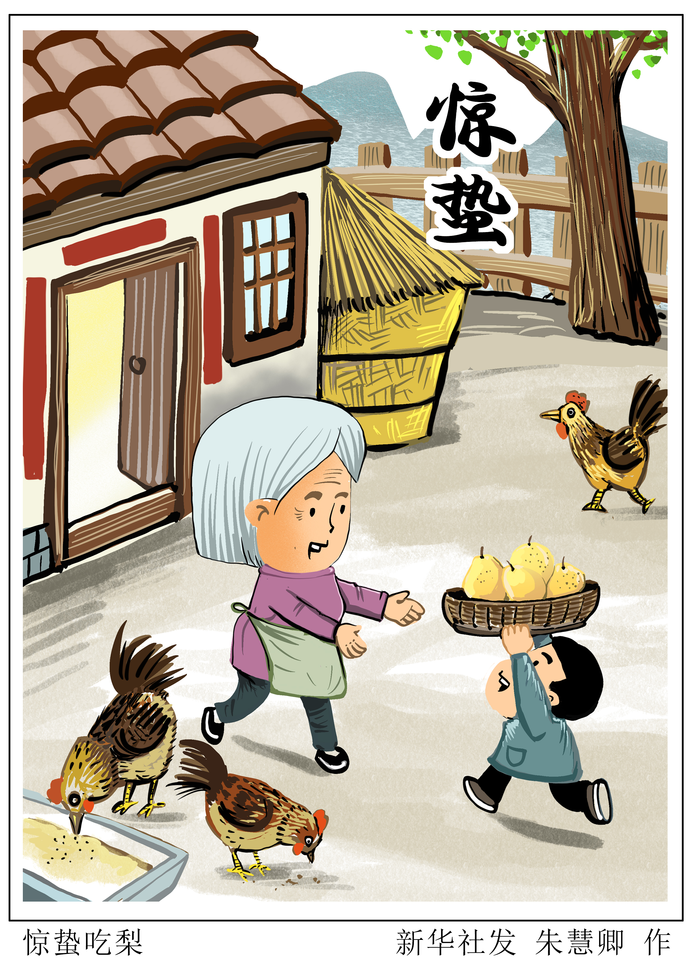 「二十四节气·惊蛰」惊蛰吃梨