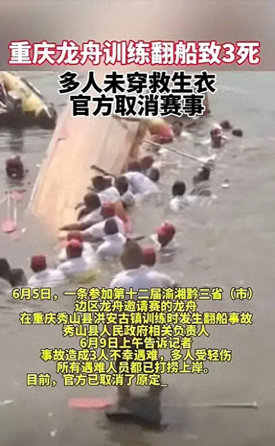 重庆龙舟翻船3人亡,安全意识缺失导致意外频发,如何杜绝此类悲剧?