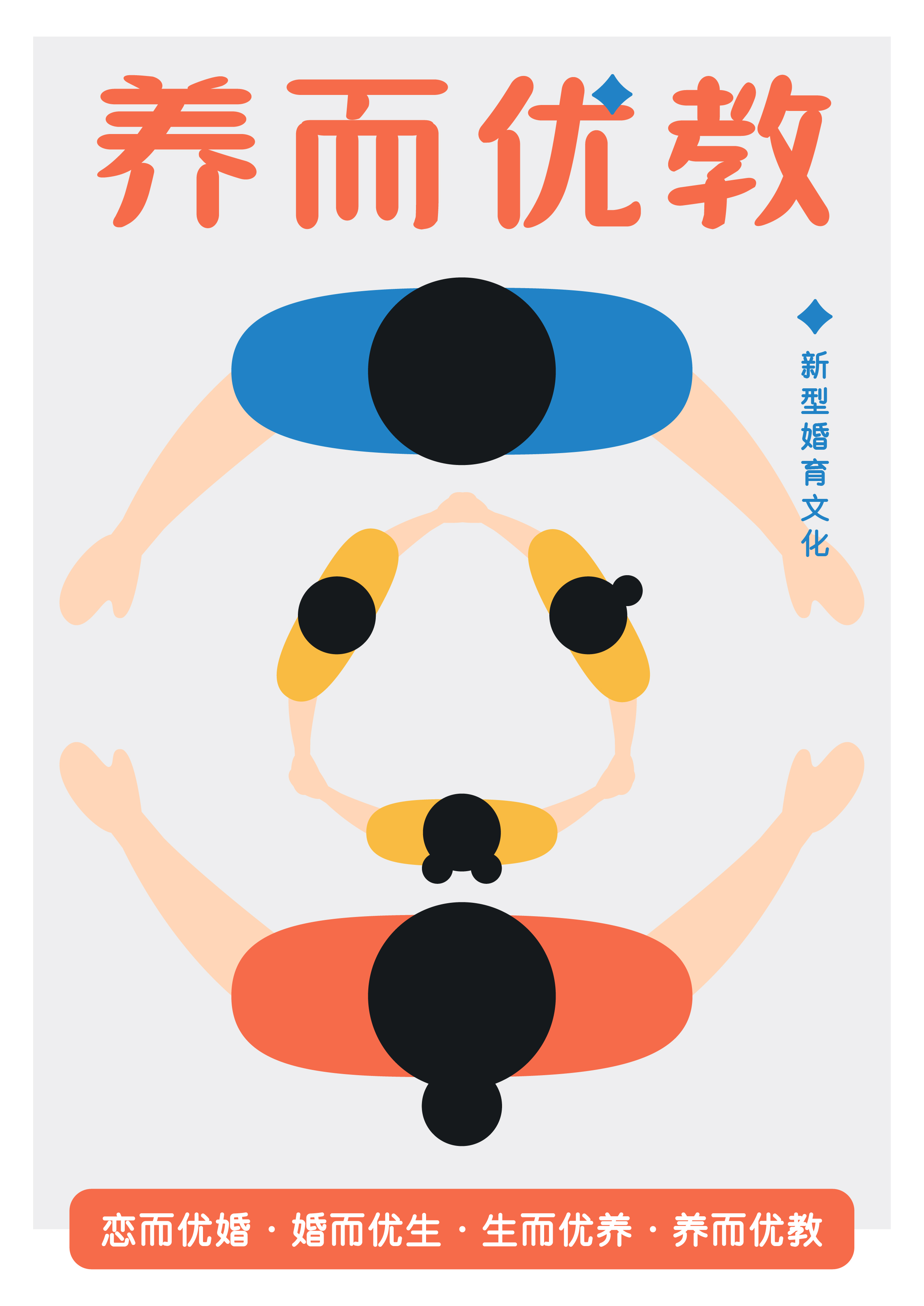 浙江省新型婚育文化公益广告大赛奖项揭晓