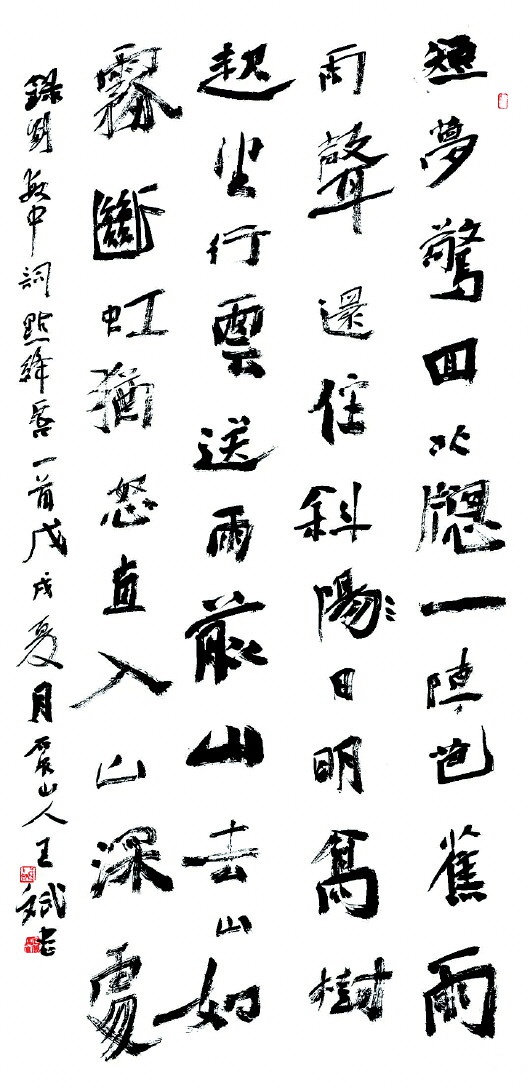 王斌书法作品选登