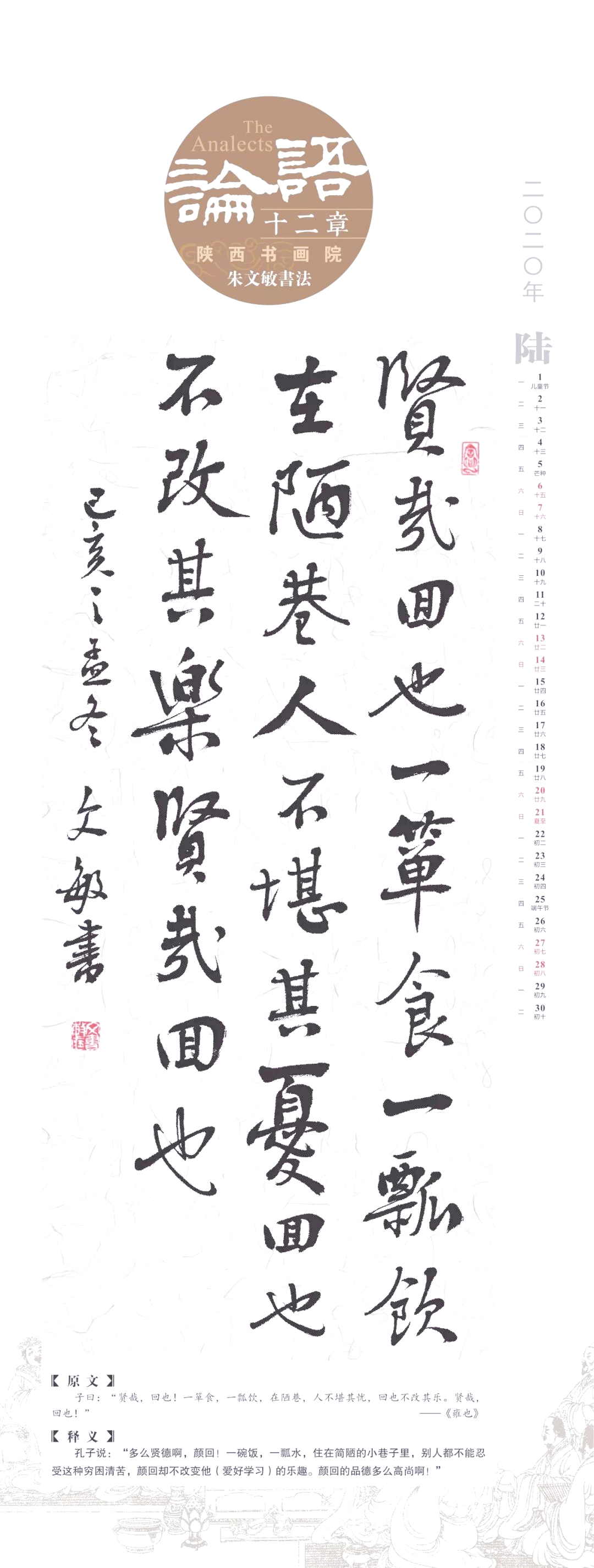 《论语》十二章书法作品欣赏