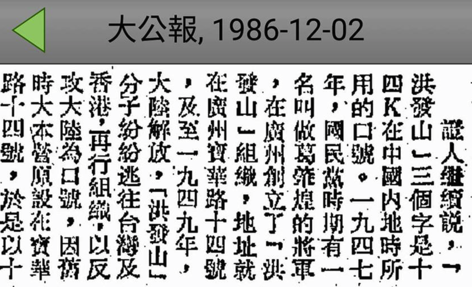 起底葛肇煌与14k:并非黄埔军校出身,公开举行洪门仪式的第一人