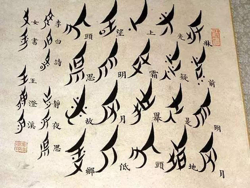 我国有种特殊文字,专为女性使用,如今成国家非遗!