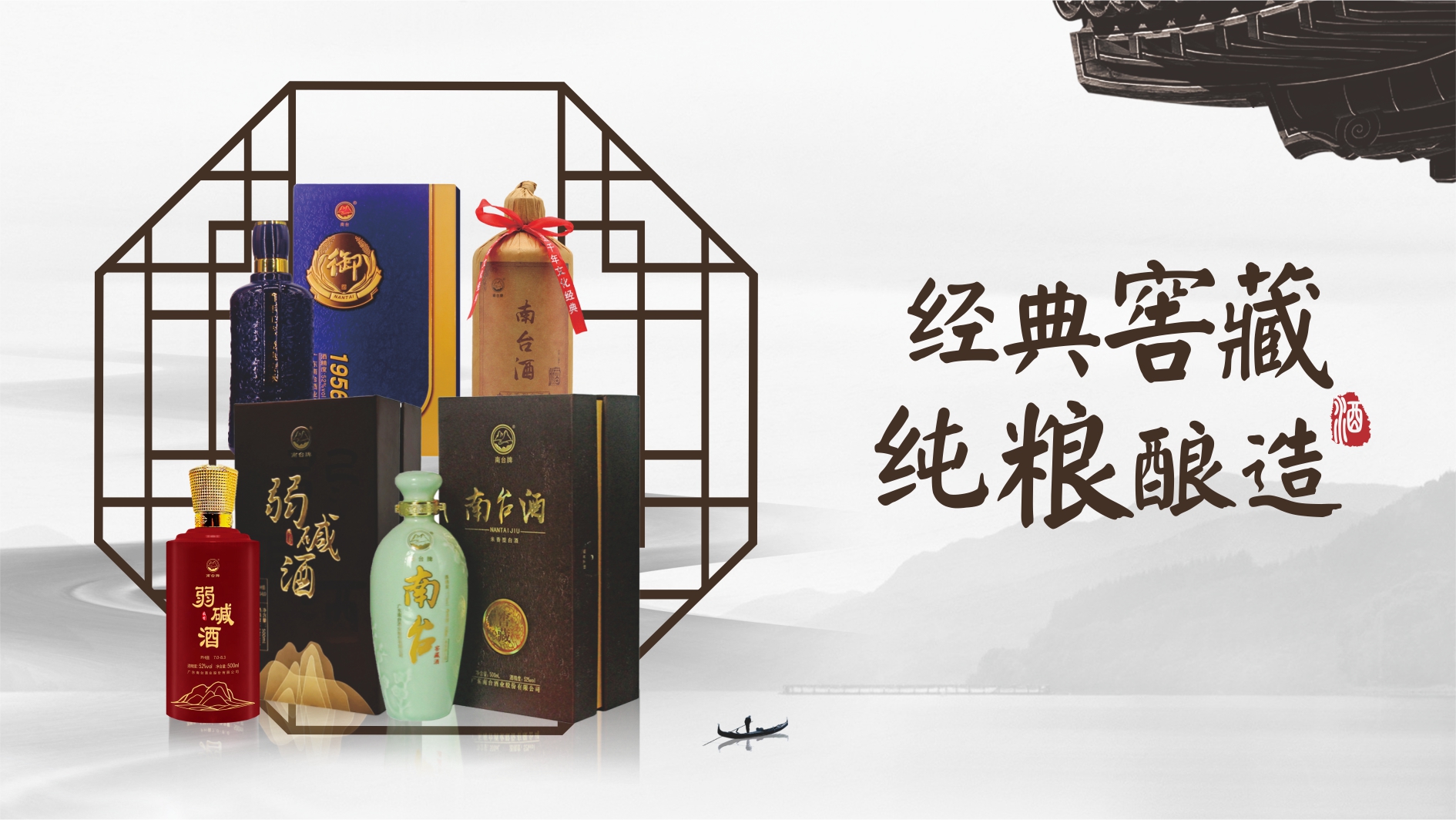 南台酒,四季流转的味觉体验