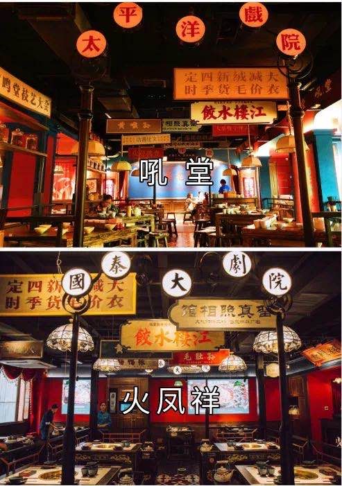 "郑恺火锅店陷抄袭风波",装潢设计模仿涉不正当竞争