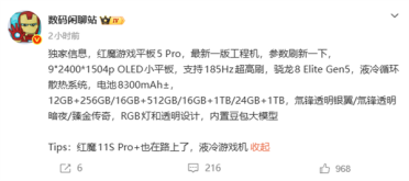 最强游戏小钢炮！红魔游戏平板5 Pro关键配置曝光：骁龙8E5、内置豆包大模型