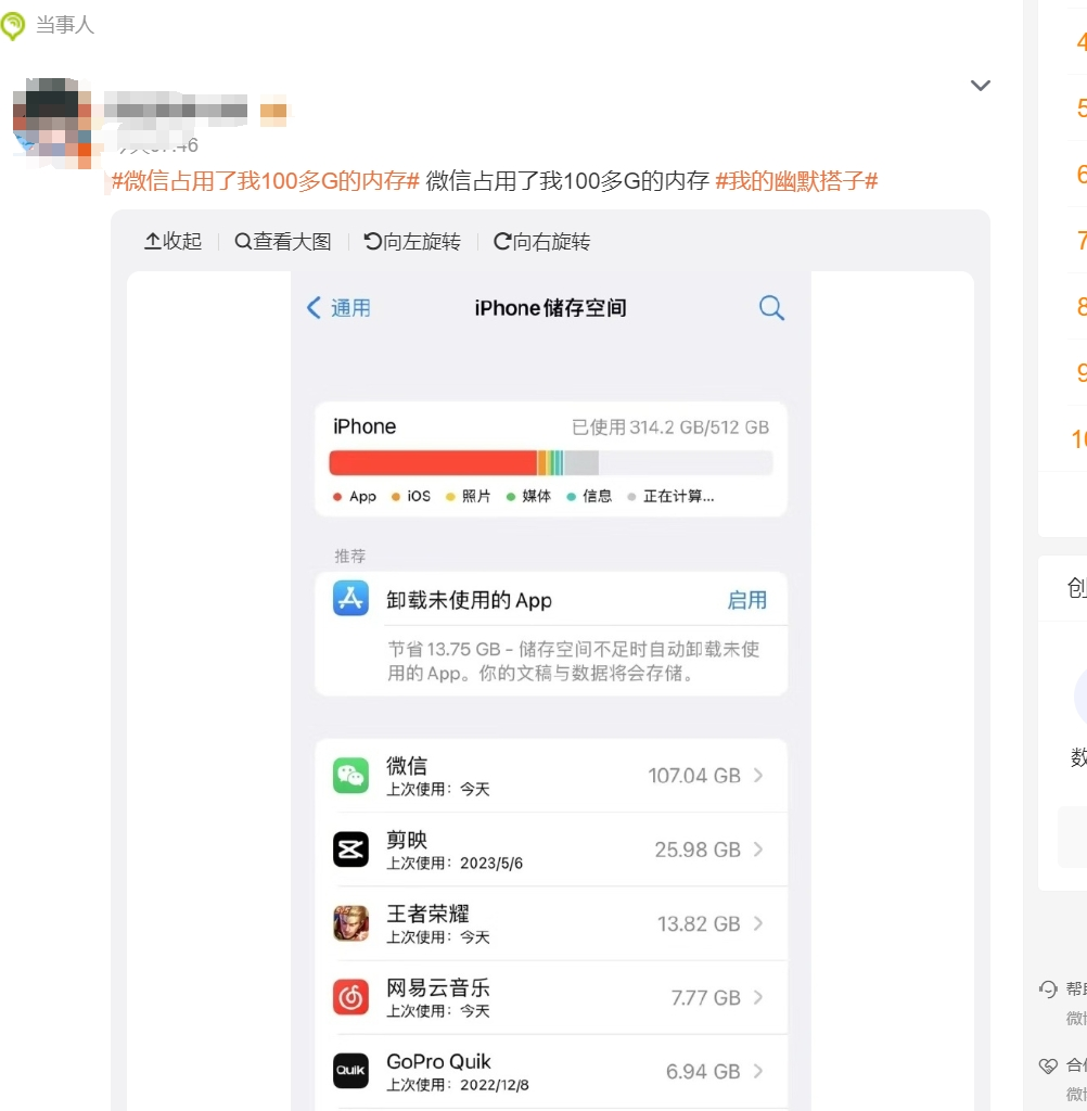 “微信占100多G内存”冲上热搜！网友调侃：这么多年都是100G，是不是自己不努力没有买1T手机呢
