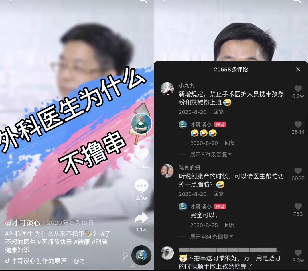 “外科医生为什么不撸串？” 心外科医生幽默科普走红 - 图3