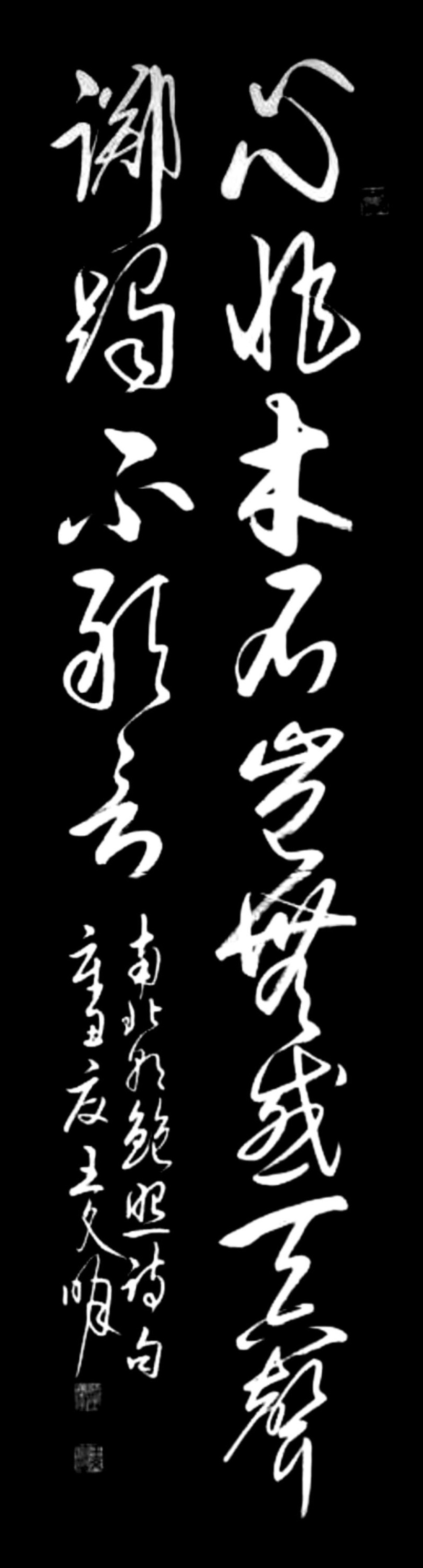 书法欣赏:心非木石岂无感,吞声踯躅不敢言