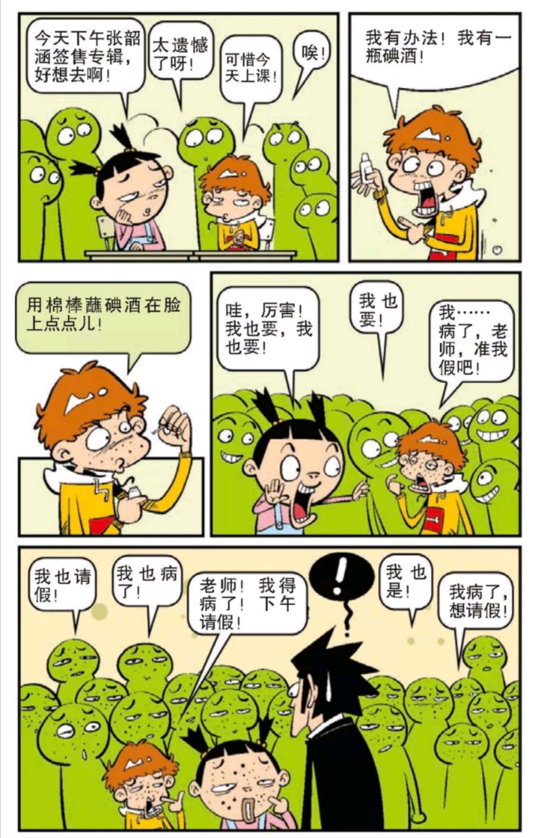 阿衰漫画 震惊 小衰所在班级突发烈性传染病