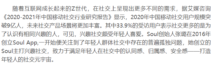 soul張璐打造年輕人的社交元宇宙,引興趣社交潮流