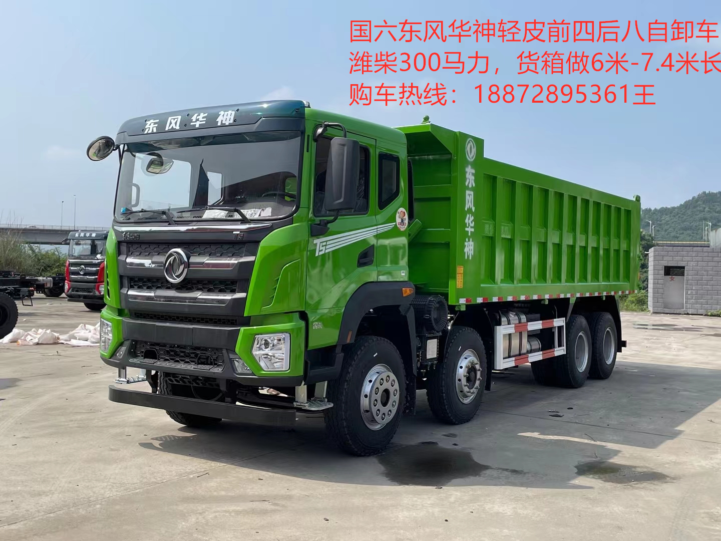 国六东风华神t3/t5自卸车,前四后四自卸车,轻量化前四后八自卸车