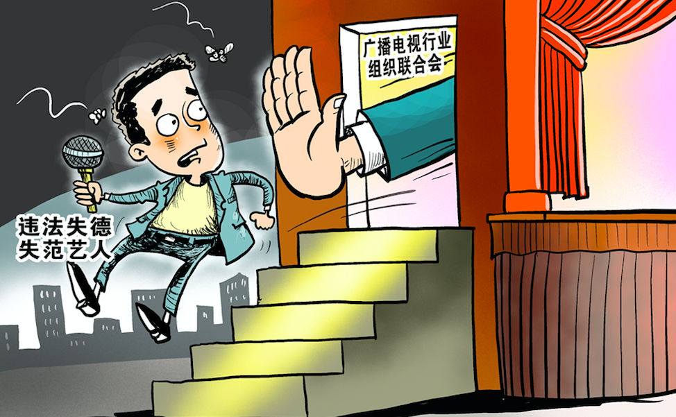 中纪委网站评艺人"人设崩塌"