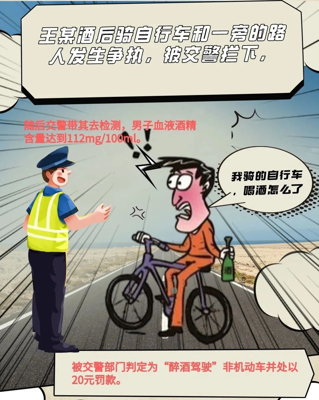 酒后骑自行车算酒驾吗?