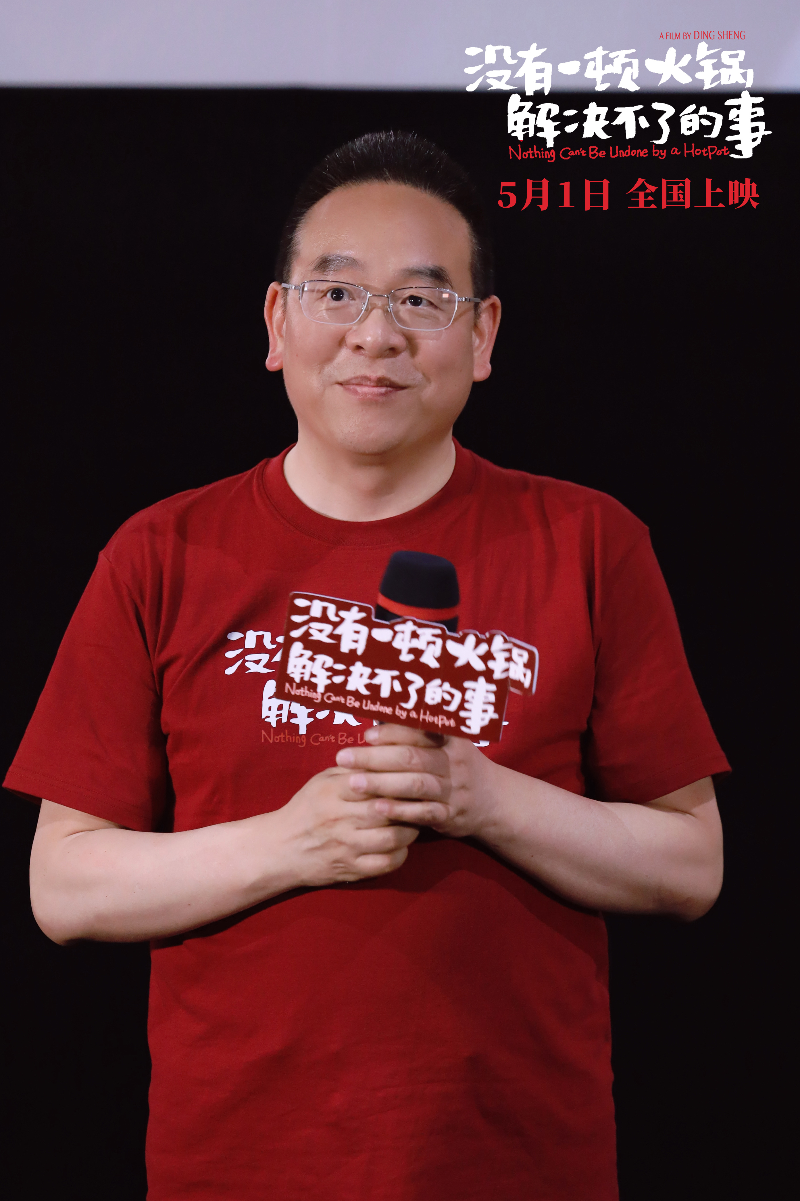 《没有一顿火锅解决不了的事》五一档"社交顶配"北