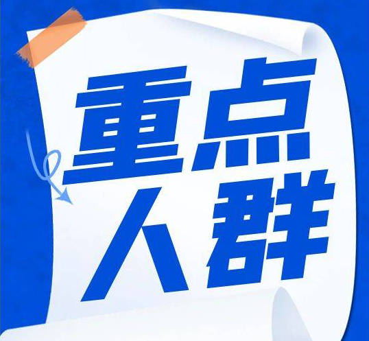 企业必看!企业招用重点群体就可以享受补贴,最多一人23400元!