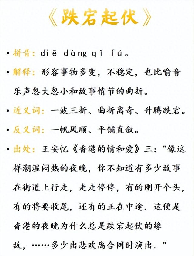 中小学易混成语439