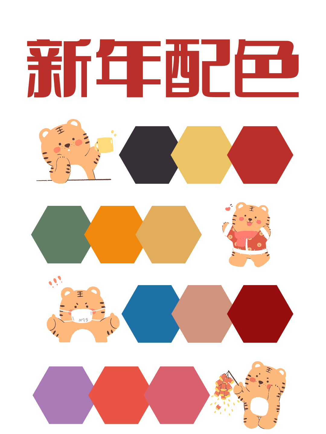 新年配色方案,直接哪去用!