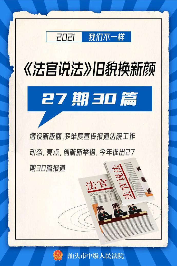 2021,我们不一样!