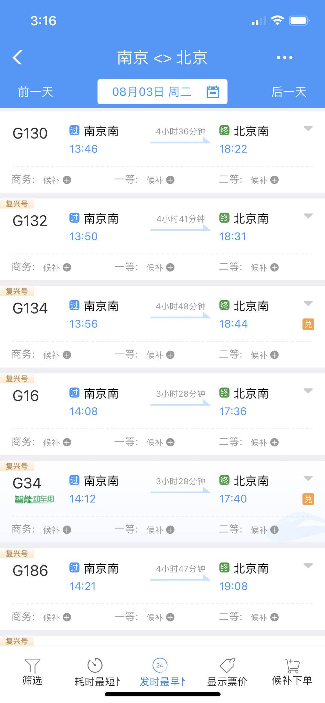 南京到北京火车票"停售"