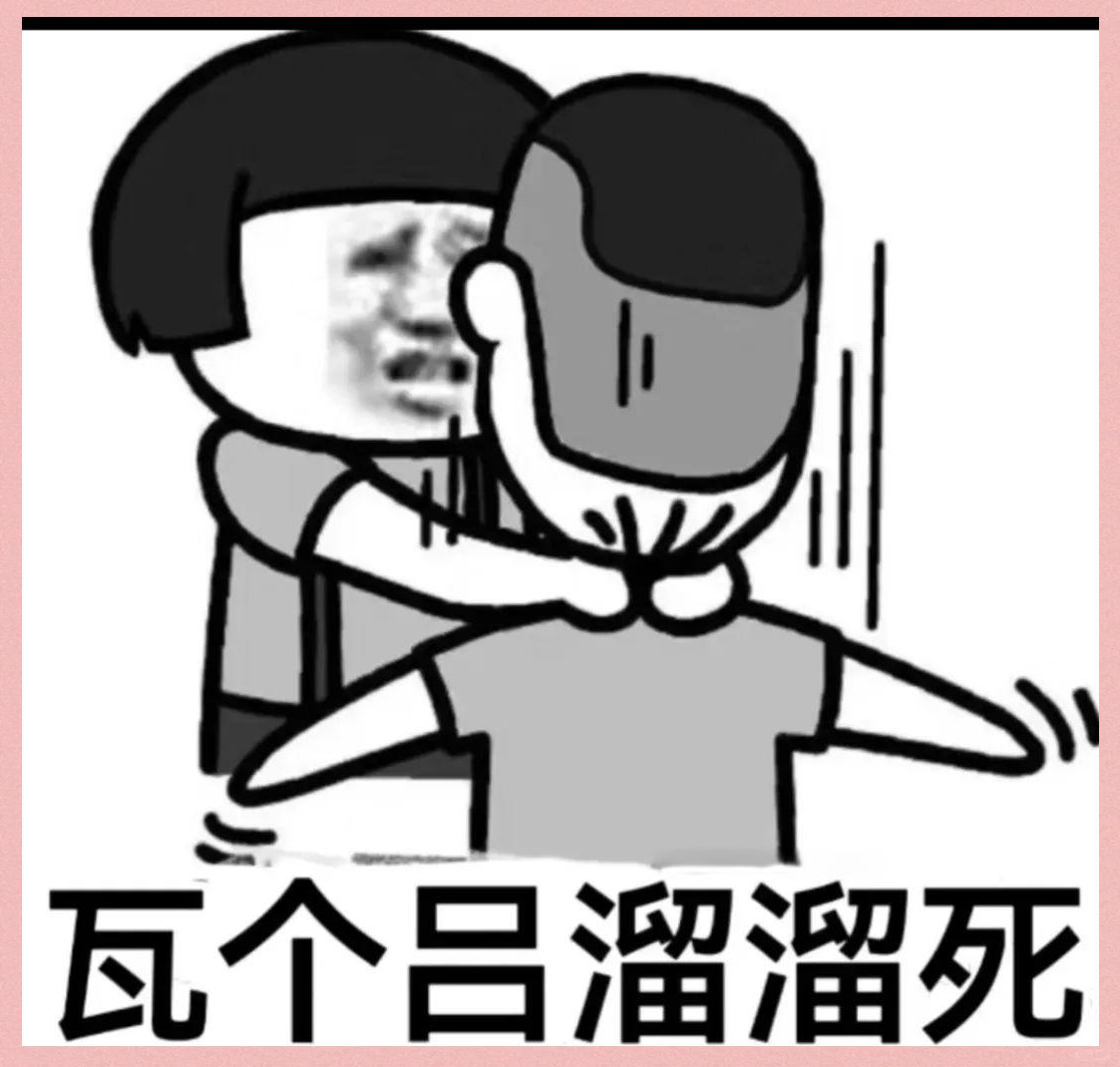 潮汕话表情包大赏