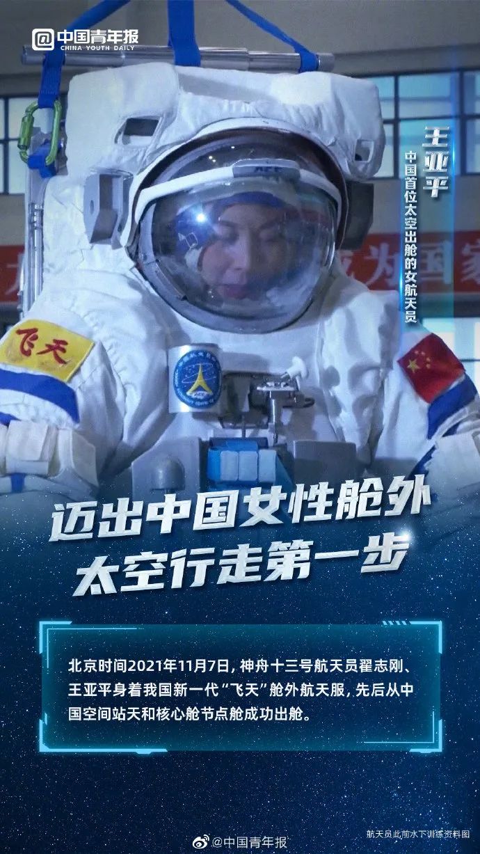 王亚平在车上哭图片