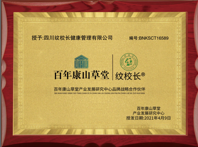 纹校长与百年康山草堂达成战略合作伙伴