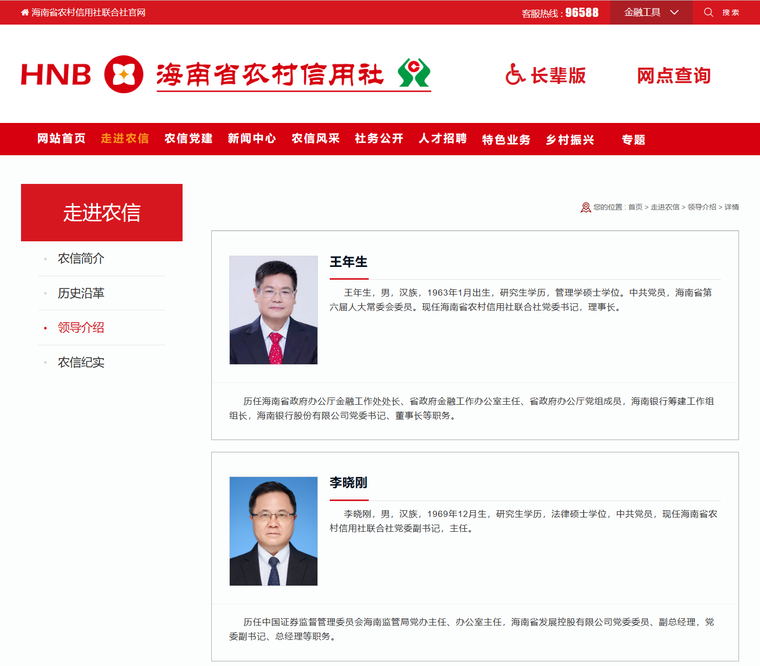 李晓刚接任海南省农信联社党委书记