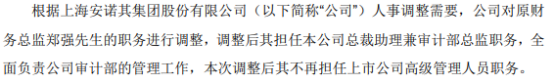 安诺其财务总监郑强辞职 章纪巍接任 第三季度公司净利2519.11万