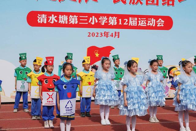 品质教育促发展 民族团结一家亲——开福区清水塘第三小学第十二届