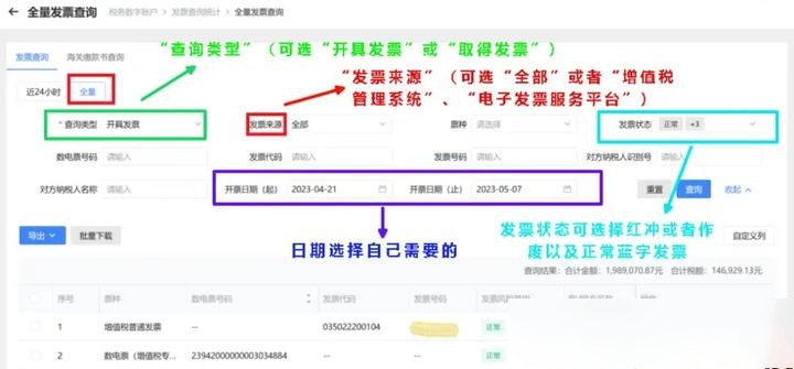 票总管发票管理系统支持查找已下载的电子发票pdf文件!