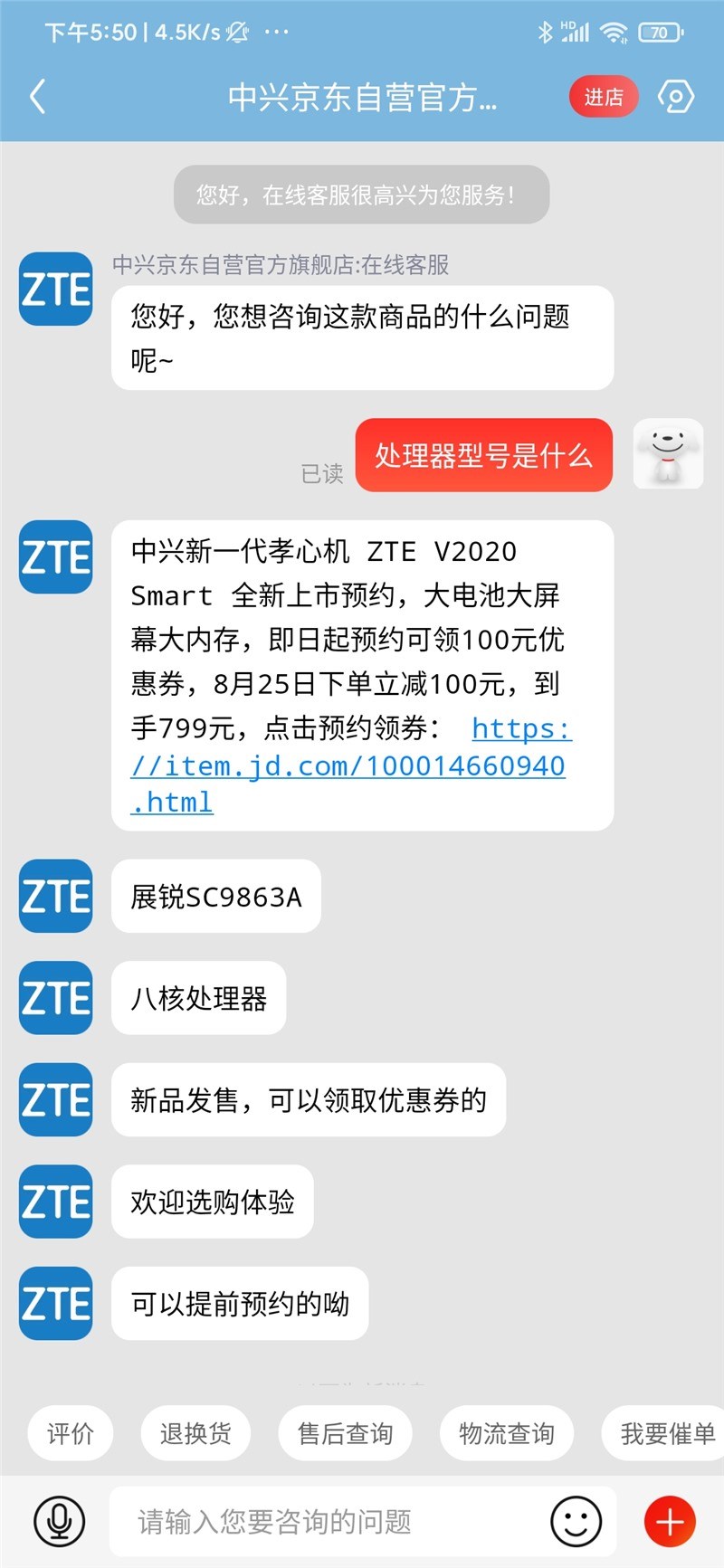 中兴v2020跑分图片