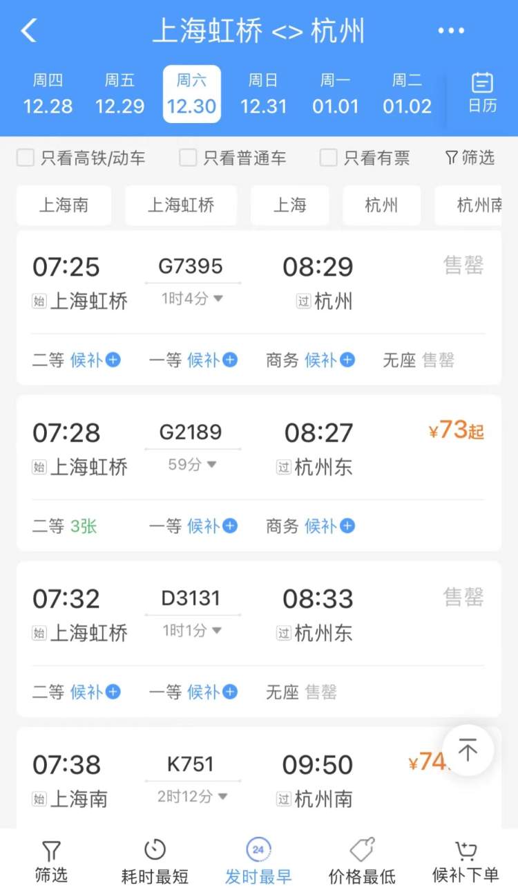 元旦假期首日上海至黄山多趟高铁售罄,山顶个别酒店房间售罄