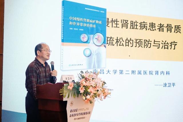 南昌大学第二附属医院涂卫平教授作《慢性肾脏病患者