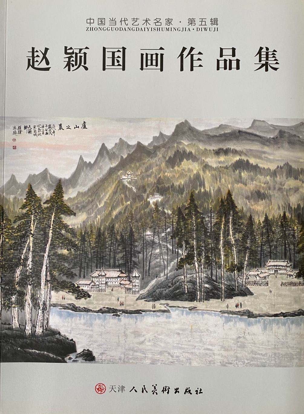 弘扬中华文化——著名画家赵颖作品鉴赏