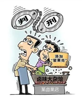 卤水有毒!"刑附民"公益诉讼守好百姓"舌尖上的安全"