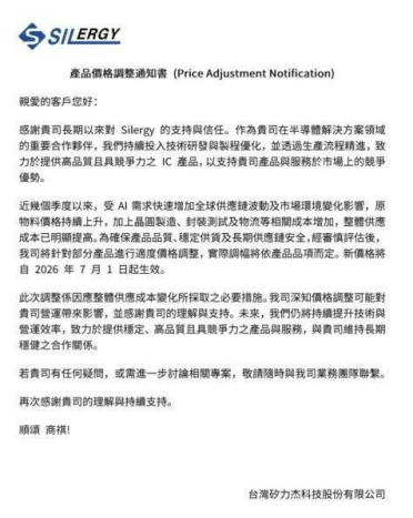 芯片涨价潮蔓延！模拟芯片大厂矽力杰官宣：7月1日起调价
