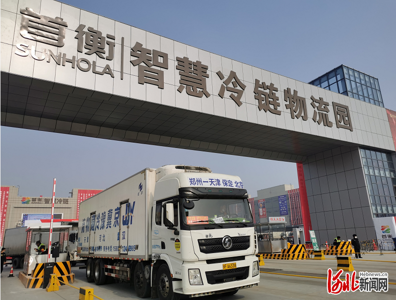 首衡智慧冷链物流园正式启动运营